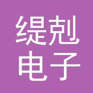 义乌市缇剋电子商务有限公司