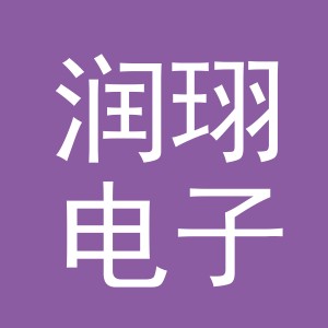 义乌市润珝电子商务有限公司