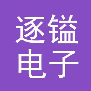 义乌市逐镒电子商务有限公司