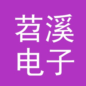 义乌市苕溪电子商务有限公司