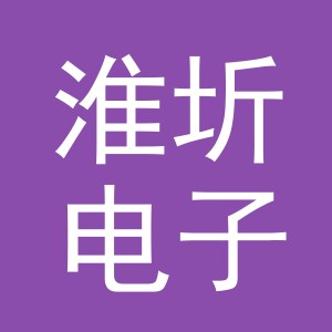 义乌市淮圻电子商务有限公司