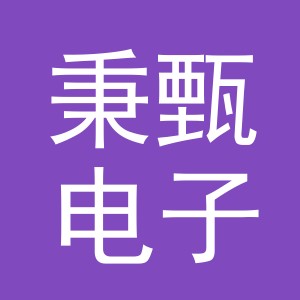 义乌市秉甄电子商务有限公司