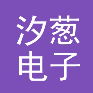 义乌市汐葱电子商务有限公司
