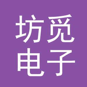 义乌市坊觅电子商务有限公司