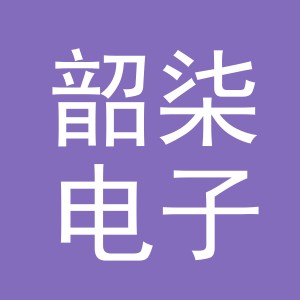 义乌市韶柒电子商务有限公司