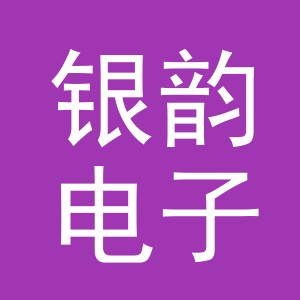 义乌市银韵电子商务有限公司