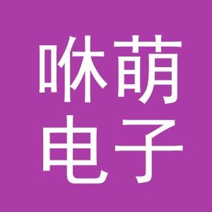 义乌市咻萌电子商务有限公司