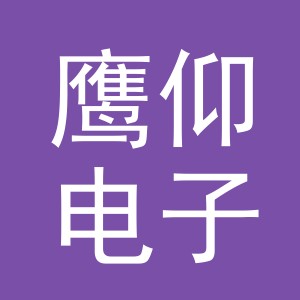 义乌市鹰仰电子商务有限公司