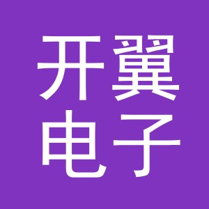 义乌市开翼电子商务有限公司