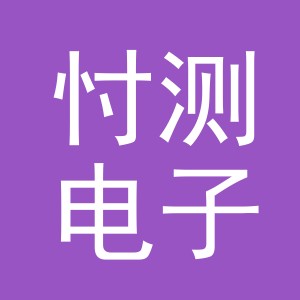 义乌市忖测电子商务有限公司