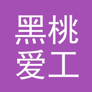 义乌市黑桃爱工艺品有限公司