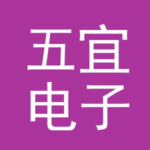 义乌市五宜电子商务有限公司