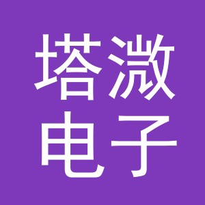义乌市塔溦电子商务有限公司