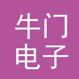 义乌市牛门电子商务有限公司