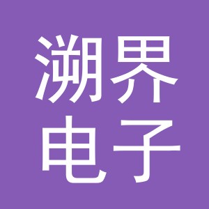 义乌市溯界电子商务有限公司