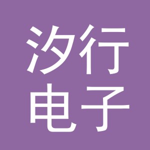 义乌市汐行电子商务有限公司