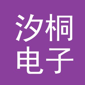 义乌市汐桐电子商务有限公司