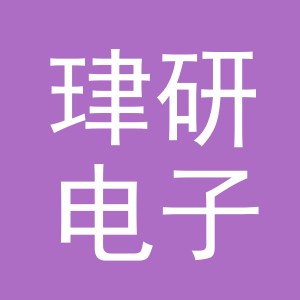 义乌市珒研电子商务有限公司