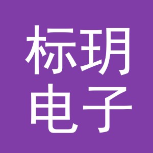义乌市标玥电子商务有限公司