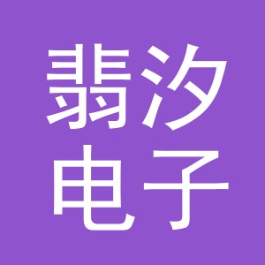 义乌市翡汐电子商务有限公司
