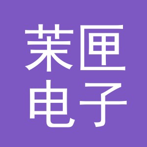 义乌市茉匣电子商务有限公司