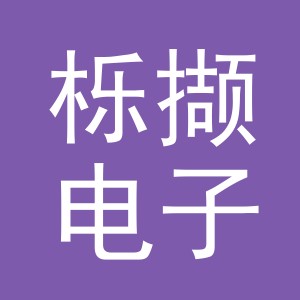 义乌市栎撷电子商务有限公司