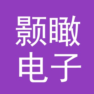 义乌市颢瞰电子商务有限公司