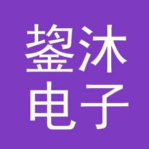 义乌市鋆沐电子商务有限公司