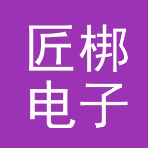 义乌市匠梆电子商务有限公司