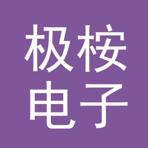 义乌市极桉电子商务有限公司