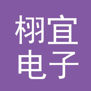 义乌市栩宜电子商务有限公司
