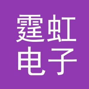 义乌市霆虹电子商务有限公司
