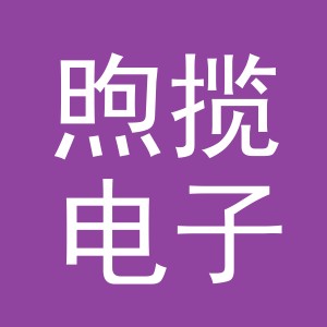 义乌市煦揽电子商务有限公司