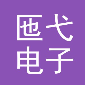 义乌市匜弋电子商务有限公司