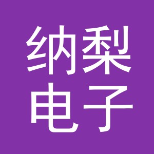 义乌市纳梨电子商务有限公司