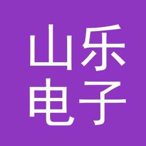义乌市山乐电子商务有限公司