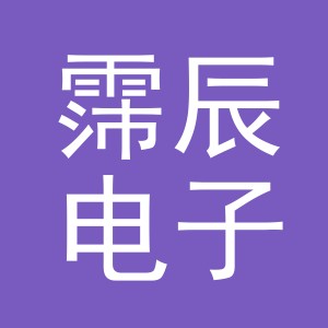 义乌市霈辰电子商务有限公司