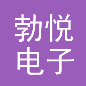 义乌市勃悦电子商务有限公司