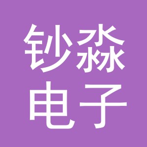 义乌市钞淼电子商务有限公司