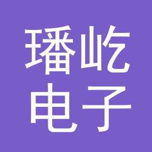 义乌市璠屹电子商务有限公司