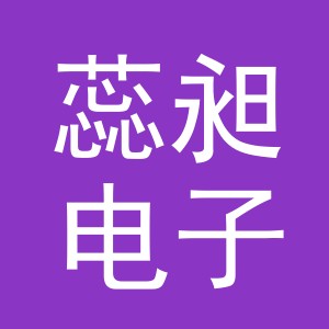 义乌市蕊昶电子商务有限公司