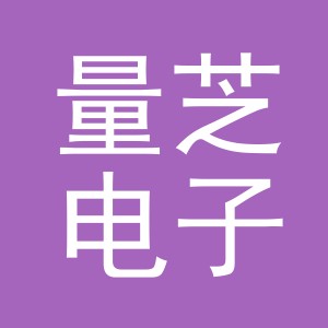 义乌市量芝电子商务有限公司