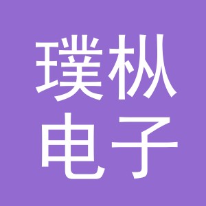 义乌市璞枞电子商务有限公司