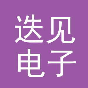 义乌市迭见电子商务有限公司