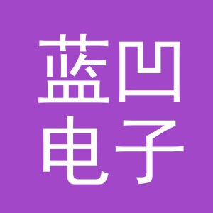 义乌市蓝凹电子商务有限公司