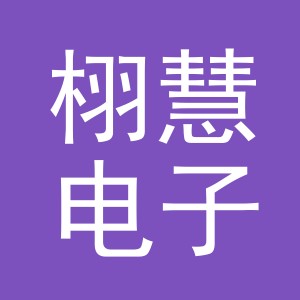 义乌市栩慧电子商务有限公司
