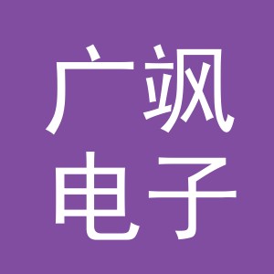 义乌市广飒电子商务有限公司