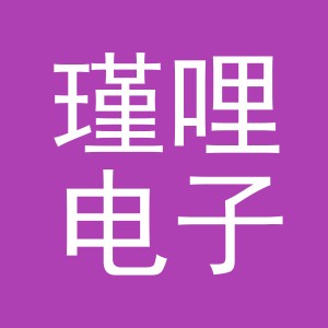 义乌市瑾哩电子商务有限公司