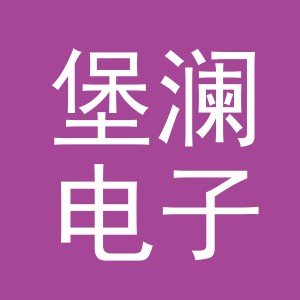义乌市堡澜电子商务有限公司