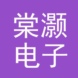 义乌市棠灏电子商务有限公司